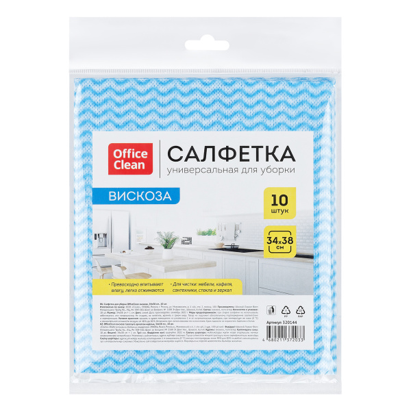 картинка Салфетки вискоза 34*38 см. OfficeClean 10 шт. перфорированные волна, 40 г/м2 универсальные от магазина "Офисные мелочи"
