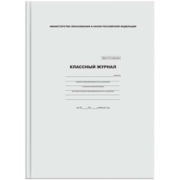 картинка Классный журнал 1-4 класс ArtSpace от магазина "Офисные мелочи"