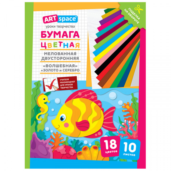 картинка Бумага цветная А4 двусторонняя мелованная 18 цветов 10 листов "Волшебная" ArtSpace "Волшебная. Рыбка" от магазина "Офисные мелочи"