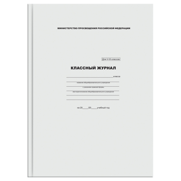 картинка Классный журнал 5-9 класс А4 офсет 7БЦ BG от магазина "Офисные мелочи"