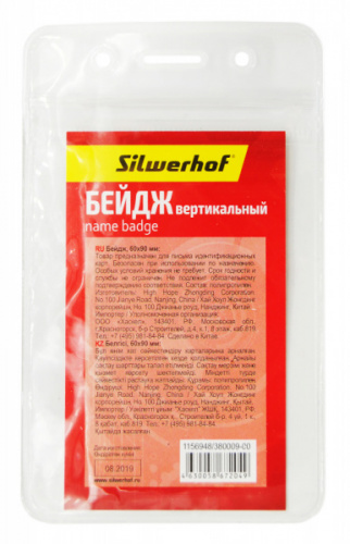 картинка Бейдж 90*60 мм. вертикальный, без крепления полипропилен Silwerhof от магазина "Офисные мелочи"