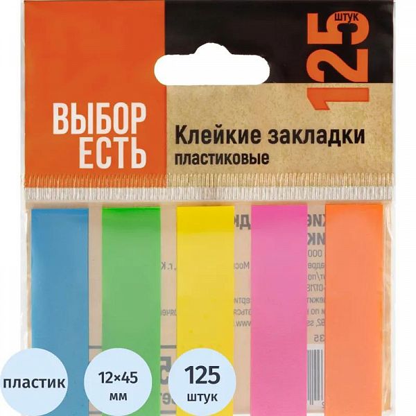 картинка Закладки пластиковые 12*45 5*25 л. неон Выбор есть от магазина "Офисные мелочи"