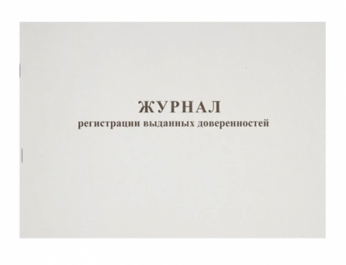картинка Журнал выдачи доверенностей А4 горизонтальный 48 л. от магазина "Офисные мелочи"