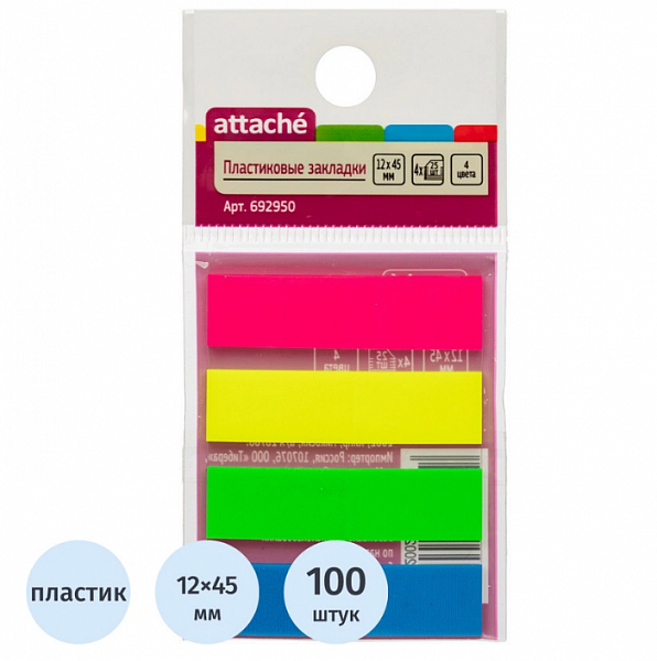 картинка Закладки пластиковые 12*45 4*25 л. неон Attache от магазина "Офисные мелочи"